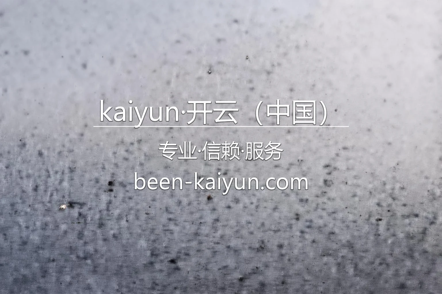 kaiyun·开云（中国）官网